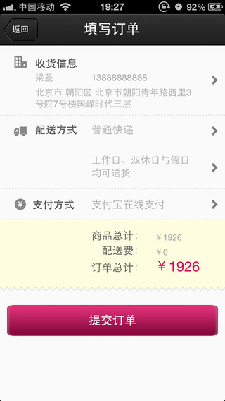 好樂買-移動購物APP制作案例