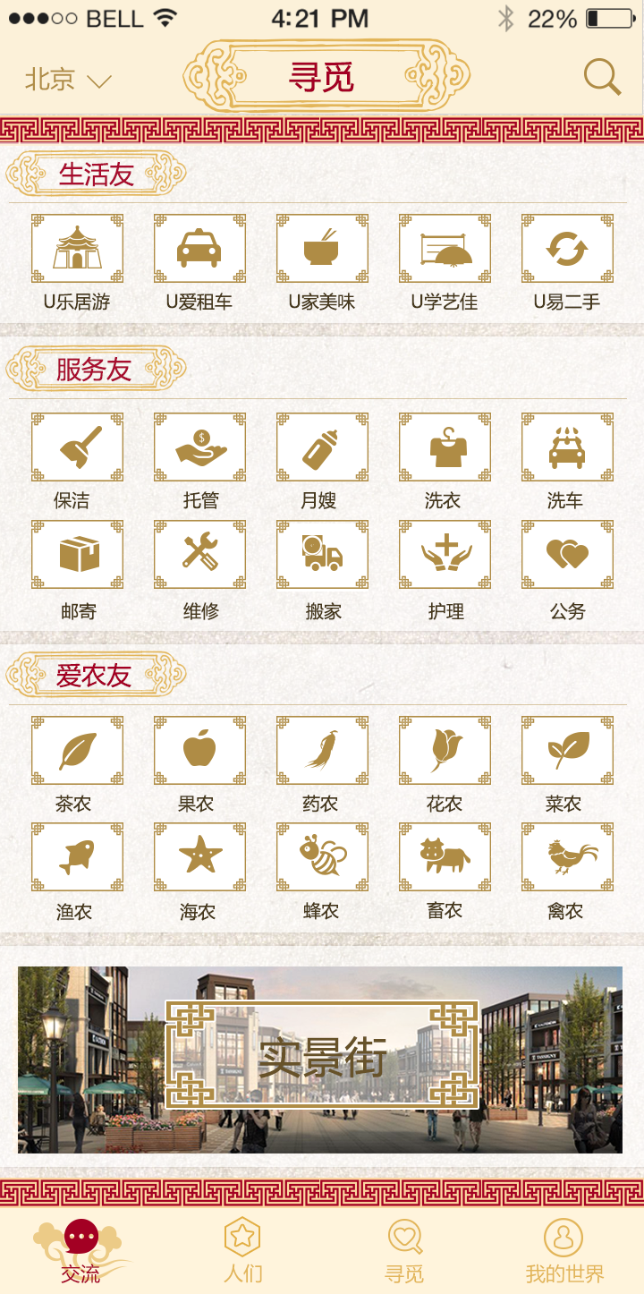 UOU-價(jià)值社交APP軟件開(kāi)發(fā)案例