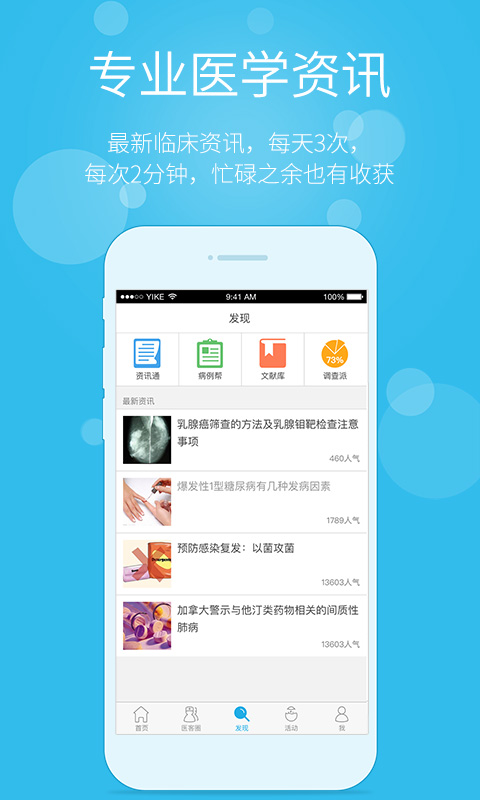 醫(yī)客-移動(dòng)醫(yī)療平臺(tái)