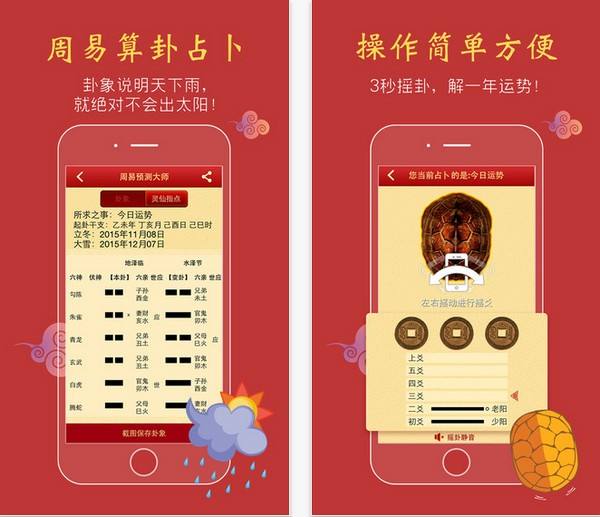 算命app開發(fā)