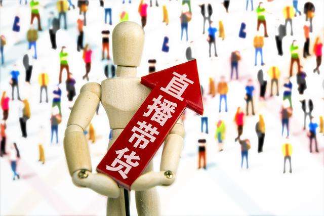 直播帶貨app制作