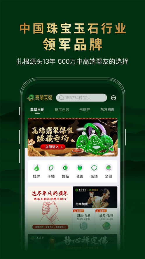 翡翠王朝-競(jìng)拍拍賣(mài)APP開(kāi)發(fā)案例