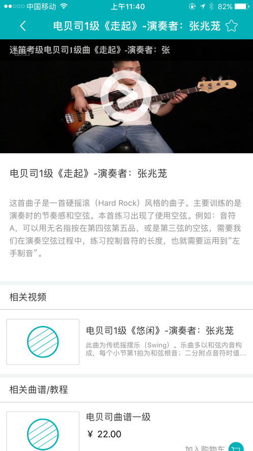 迷笛考級-學習并演奏音樂的APP