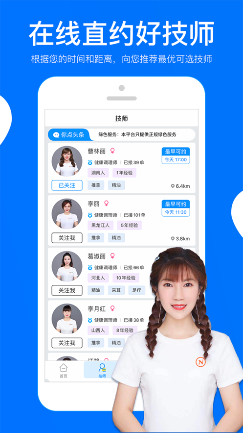 你點到家-上門按摩服務(wù)約單APP平臺