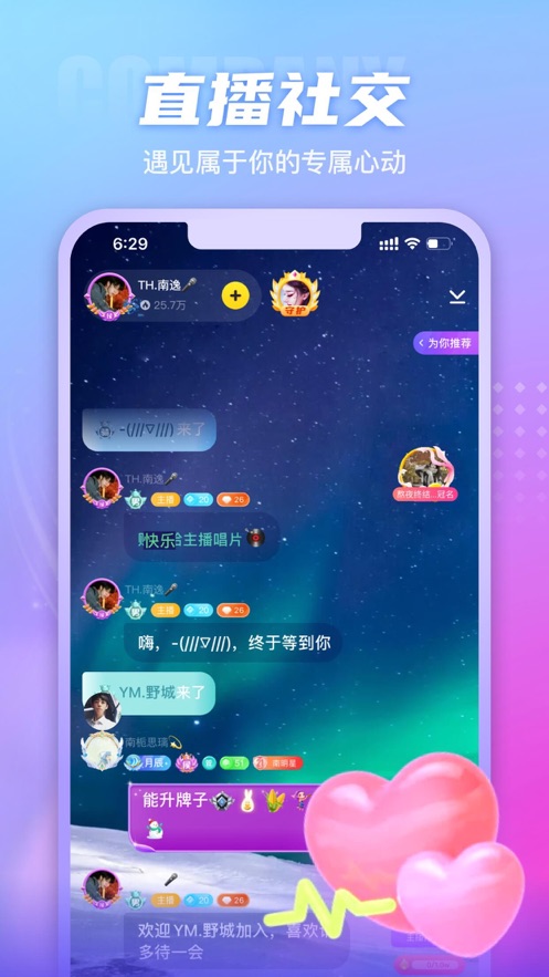 藍顏-語音直播溫暖交友APP