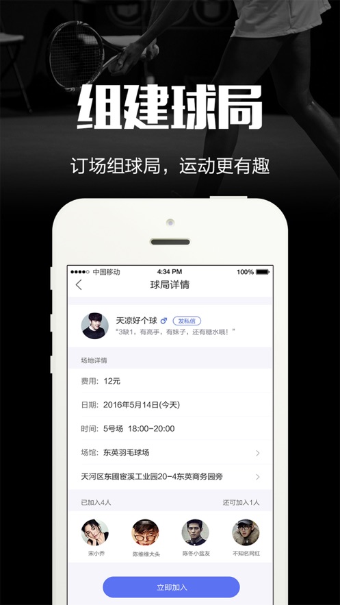 趣運動APP–運動場地預(yù)訂APP