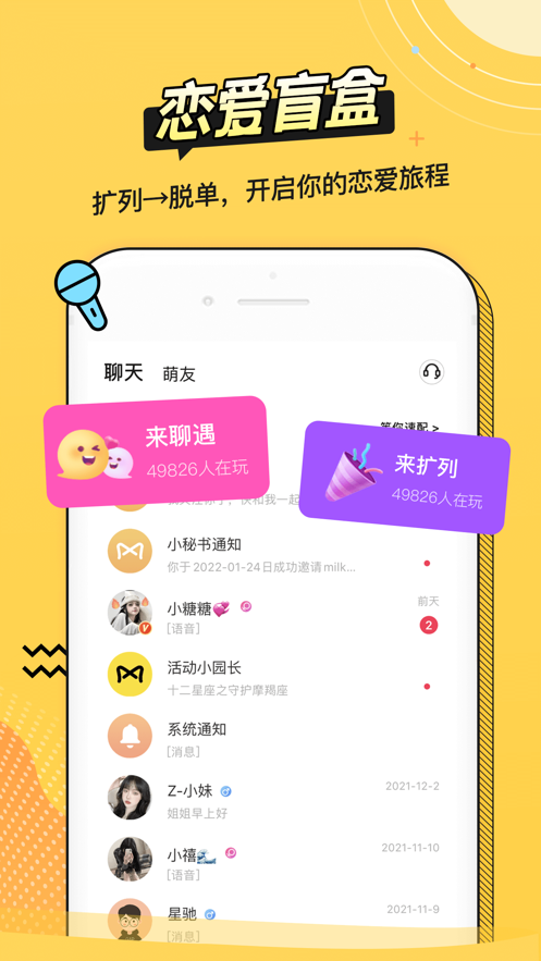 耳萌-聲控語音交友，陪聊天APP案例