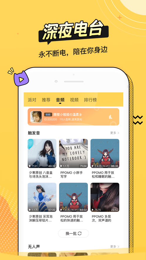 耳萌-聲控語音交友，陪聊天APP案例