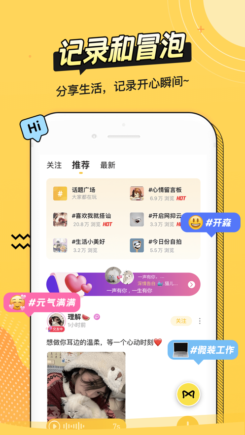 耳萌-聲控語音交友，陪聊天APP案例