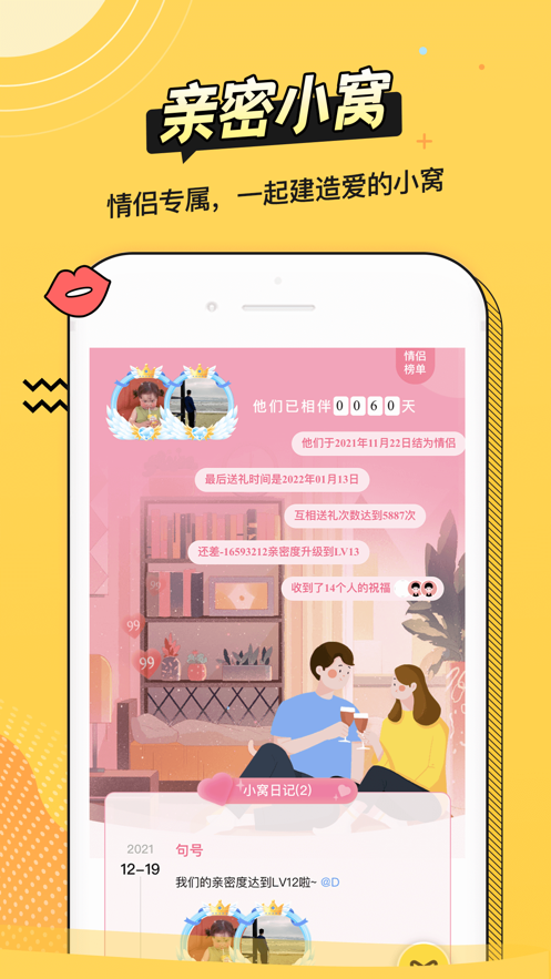 耳萌-聲控語音交友，陪聊天APP案例