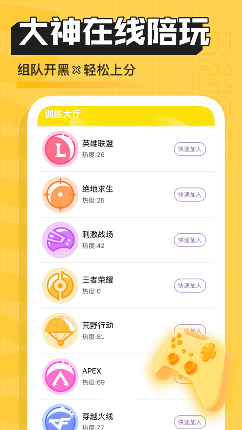 DaiDai電競(jìng)APP-游戲陪玩處CP