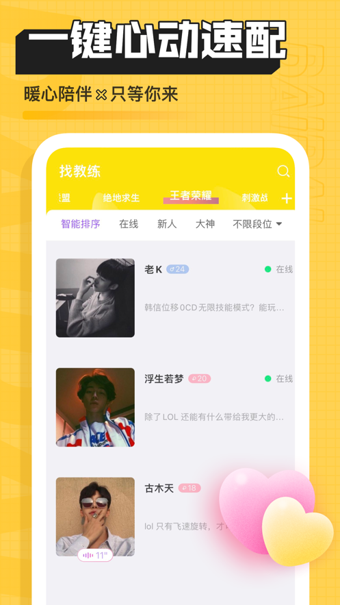 DaiDai電競(jìng)APP-游戲陪玩處CP